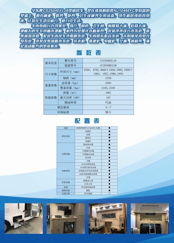CSZ5040XLJ6型旅居车-反面(1).jpg