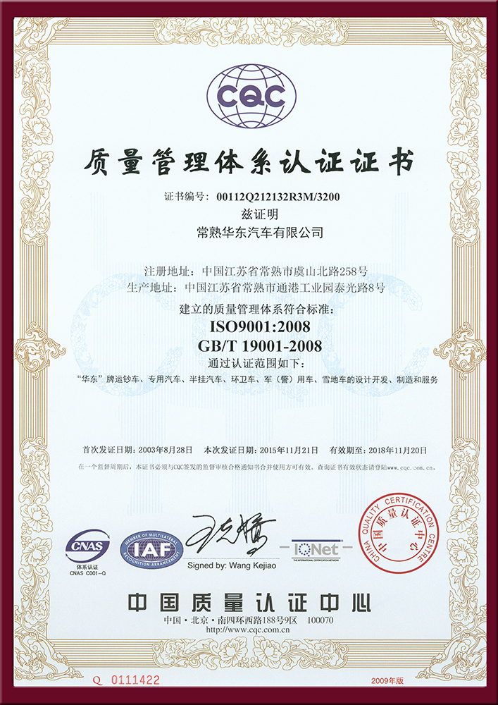 质量管理体系CQC认证