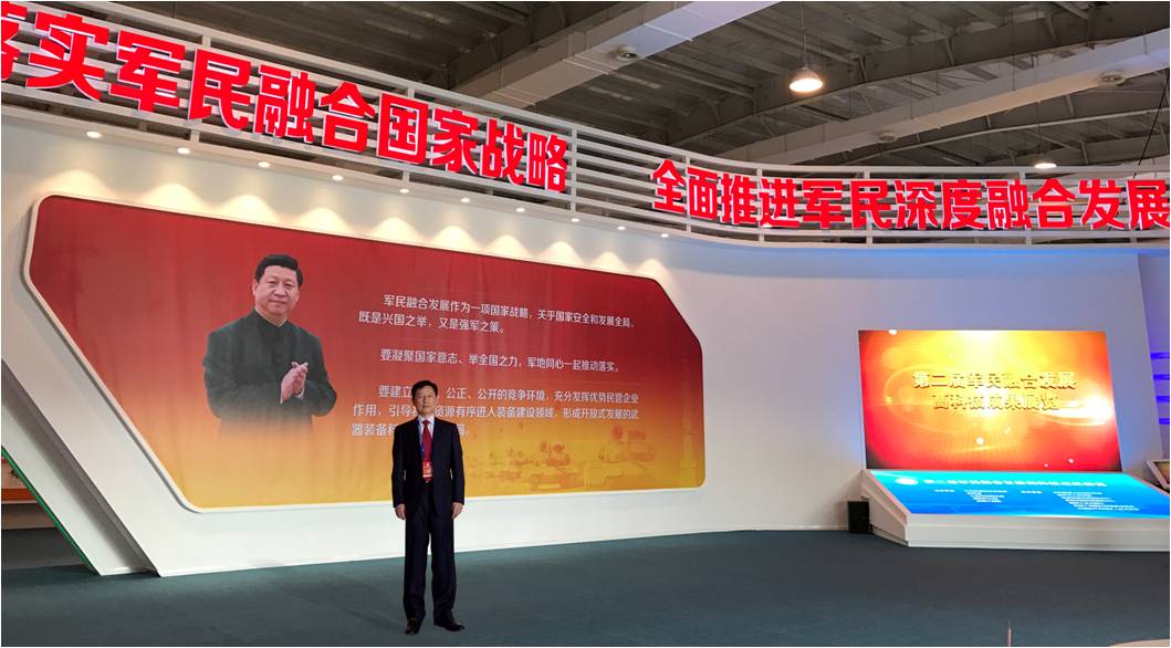 公司董事长江建龙参加第二届军民融合发展高技术成果展览